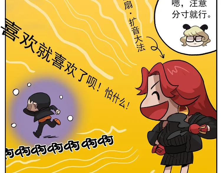 第104话 防火防盗防铁扇 第24页