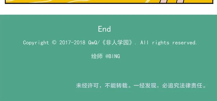 第104话 防火防盗防铁扇 第25页