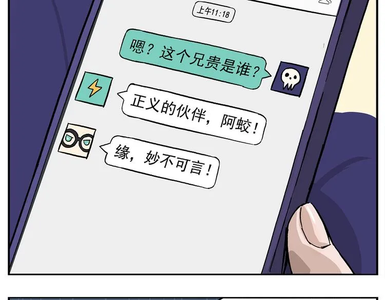 第105话 哲学之战？ 第5页