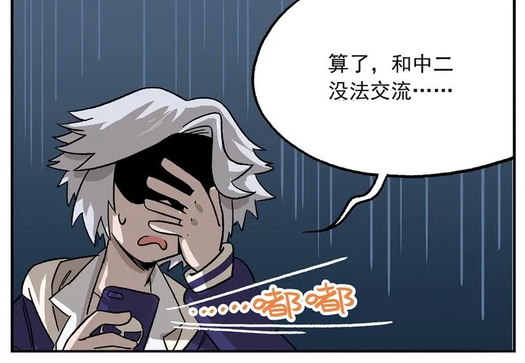 第105话 哲学之战？ 第6页