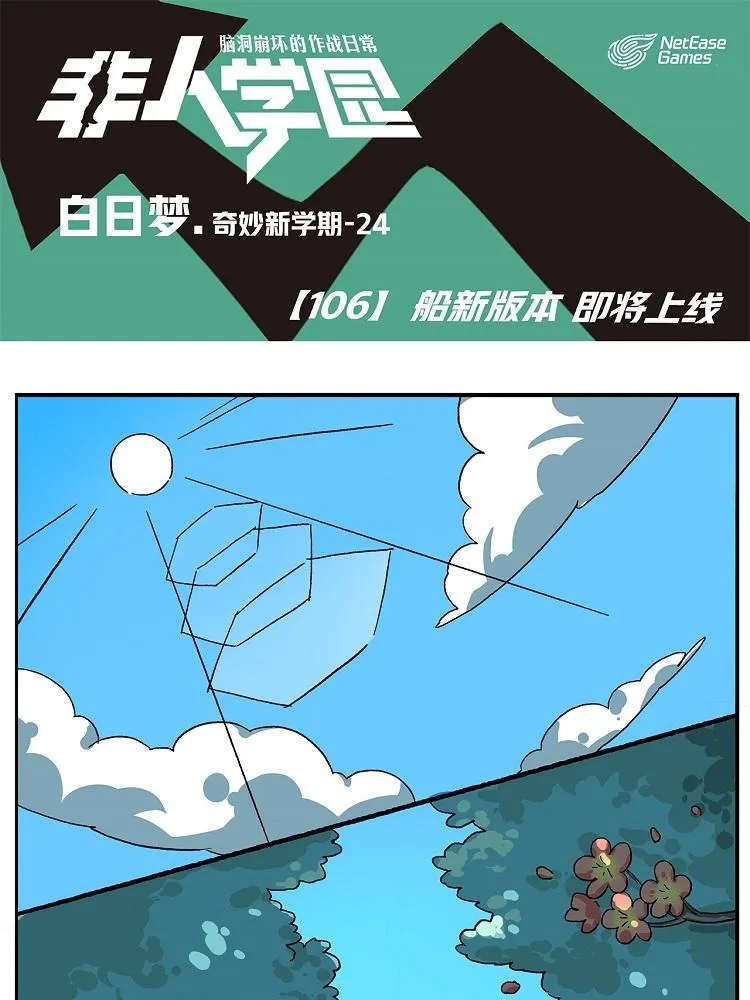 第106话 船新版本，即将上线 第1页