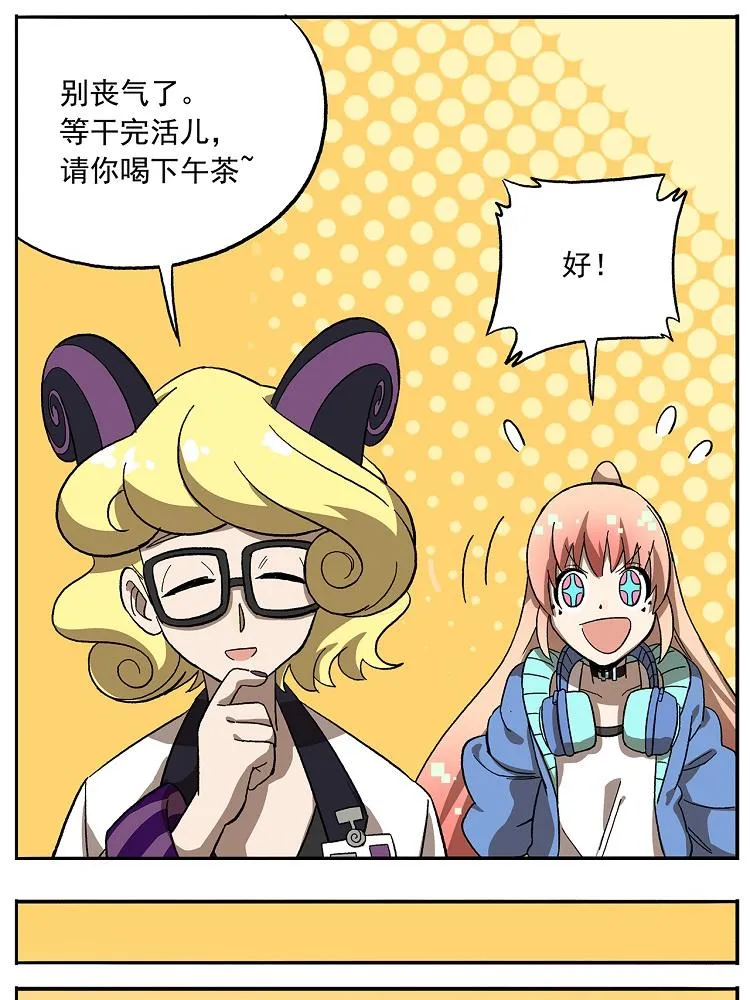 第106话 船新版本，即将上线 第4页