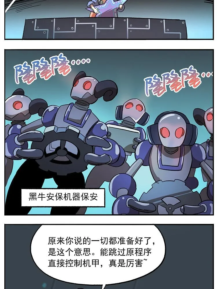 第106话 船新版本，即将上线 第16页