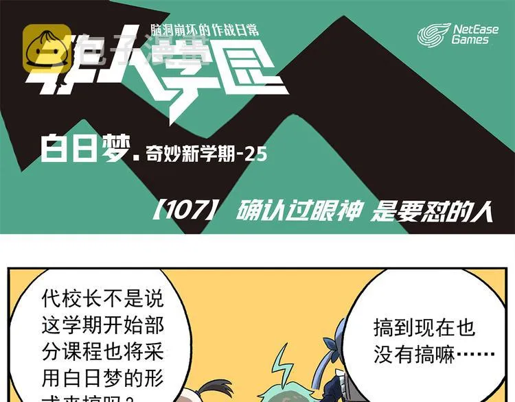 第107话 确认过眼神 第1页