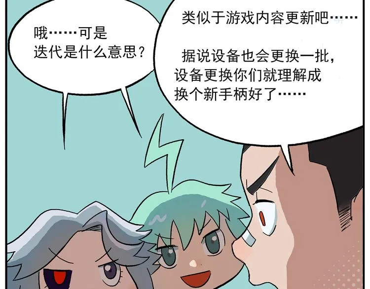 第107话 确认过眼神 第3页