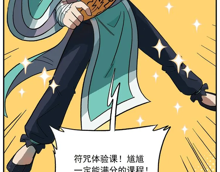 第107话 确认过眼神 第8页