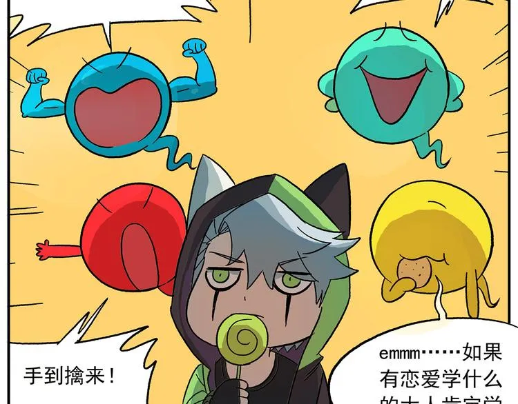 第107话 确认过眼神 第11页