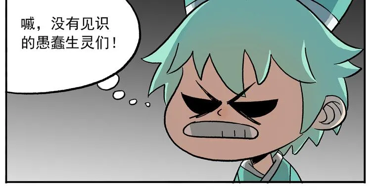 第107话 确认过眼神 第26页