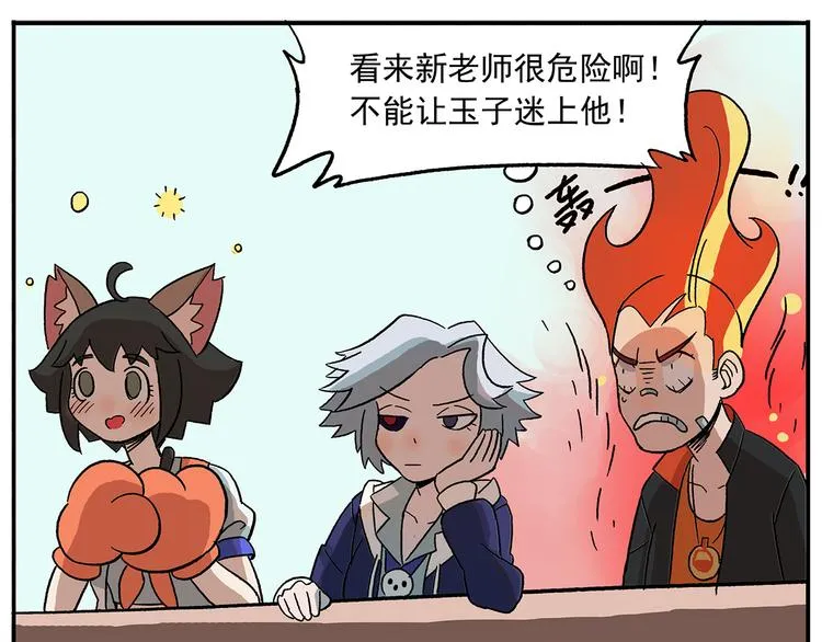 第107话 确认过眼神 第27页