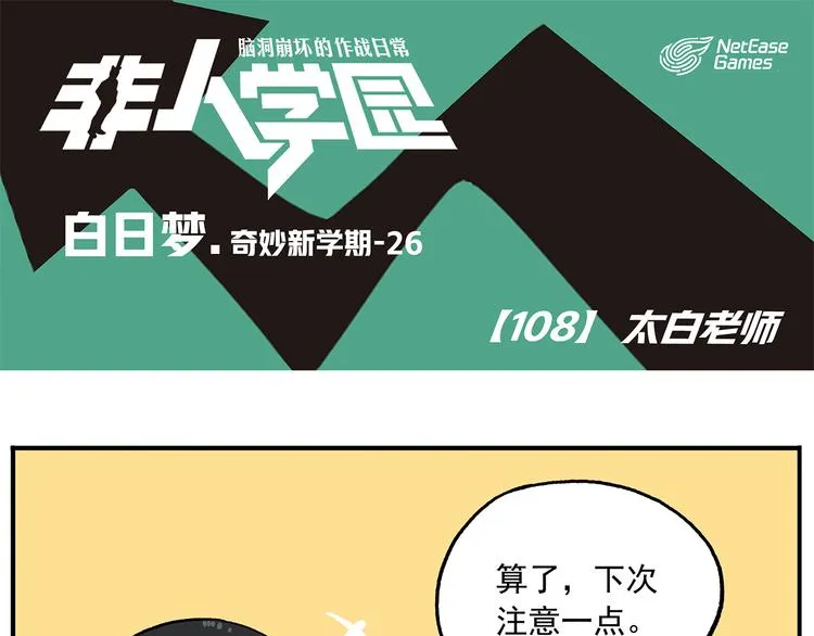 第108话 太白老师 第1页
