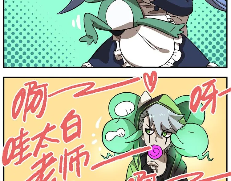 第108话 太白老师 第3页