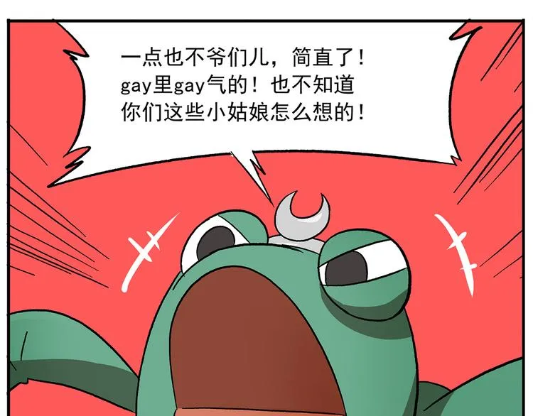 第108话 太白老师 第8页