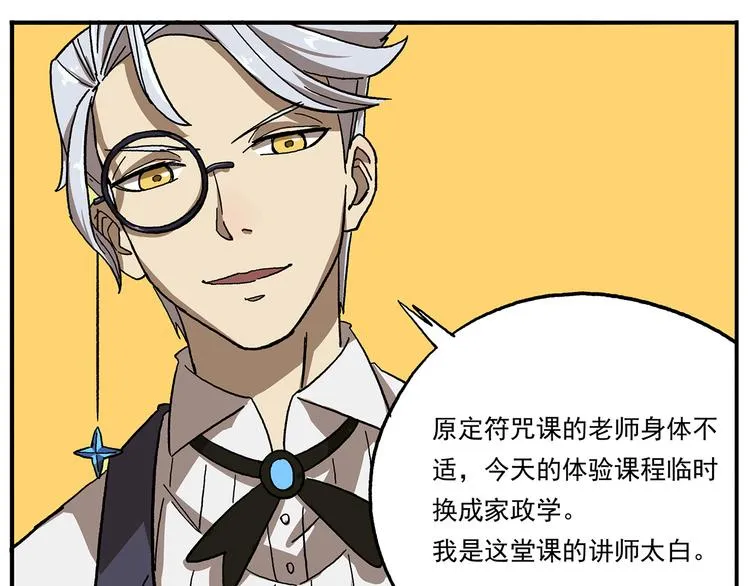 第108话 太白老师 第14页