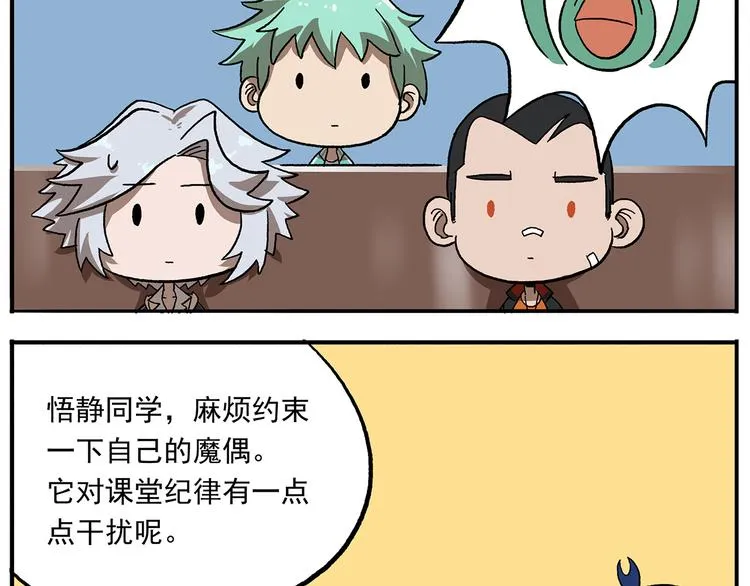第108话 太白老师 第16页