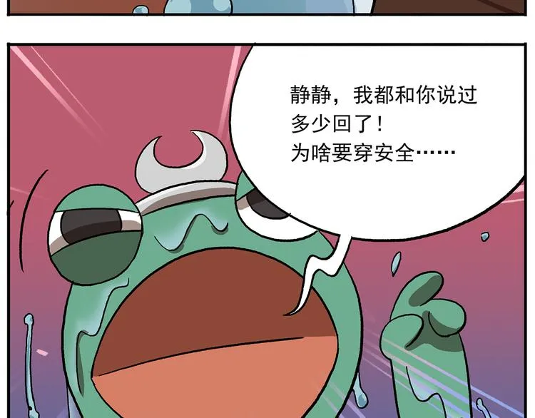 第108话 太白老师 第21页