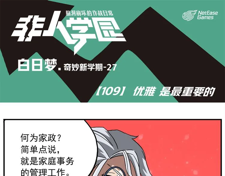 第109话 优雅是最重要的 第1页