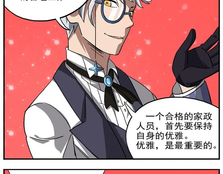 第109话 优雅是最重要的 第2页