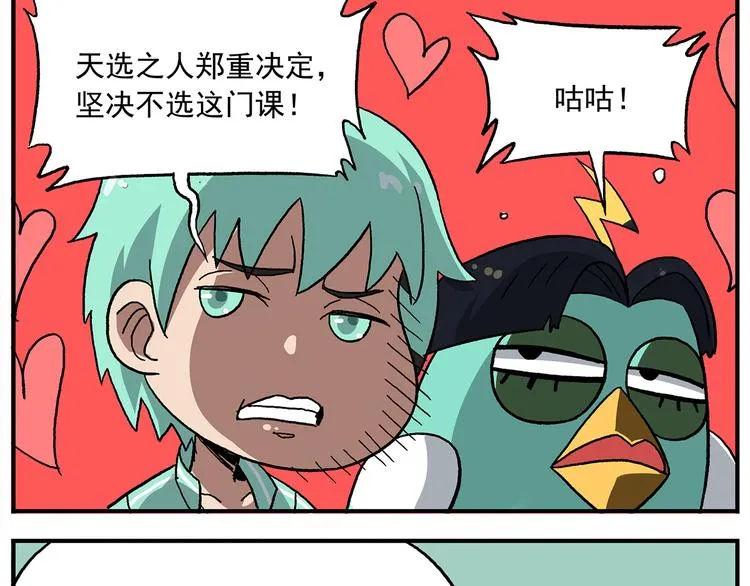 第109话 优雅是最重要的 第3页