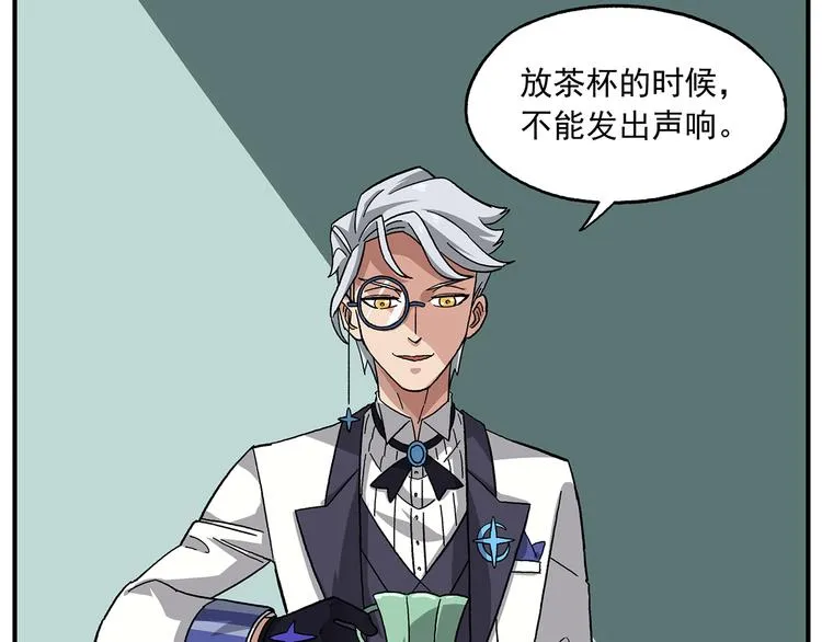 第109话 优雅是最重要的 第9页