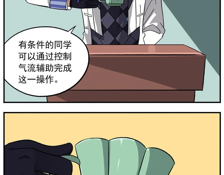 第109话 优雅是最重要的 第10页