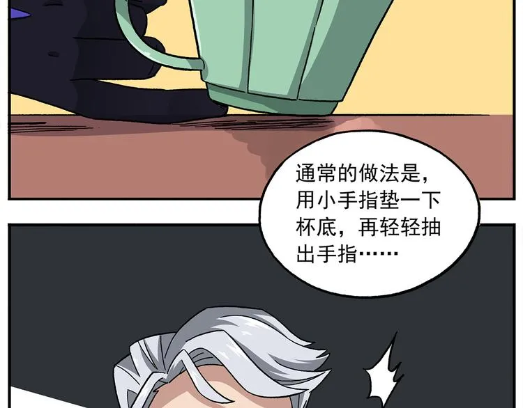 第109话 优雅是最重要的 第11页