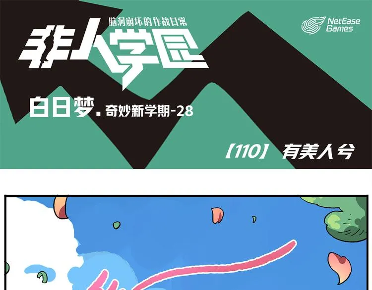 第110话 有美人兮 第1页