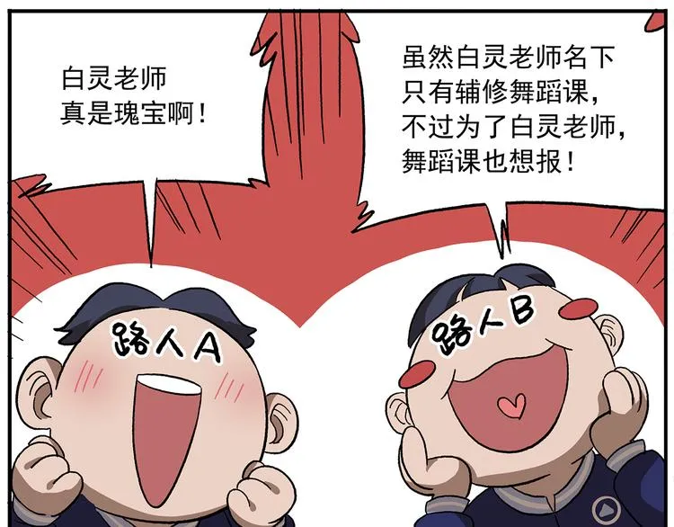 第110话 有美人兮 第13页