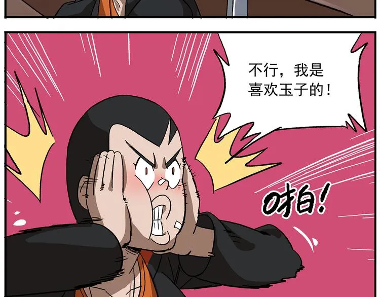 第110话 有美人兮 第15页