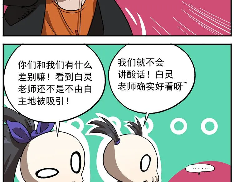第110话 有美人兮 第16页