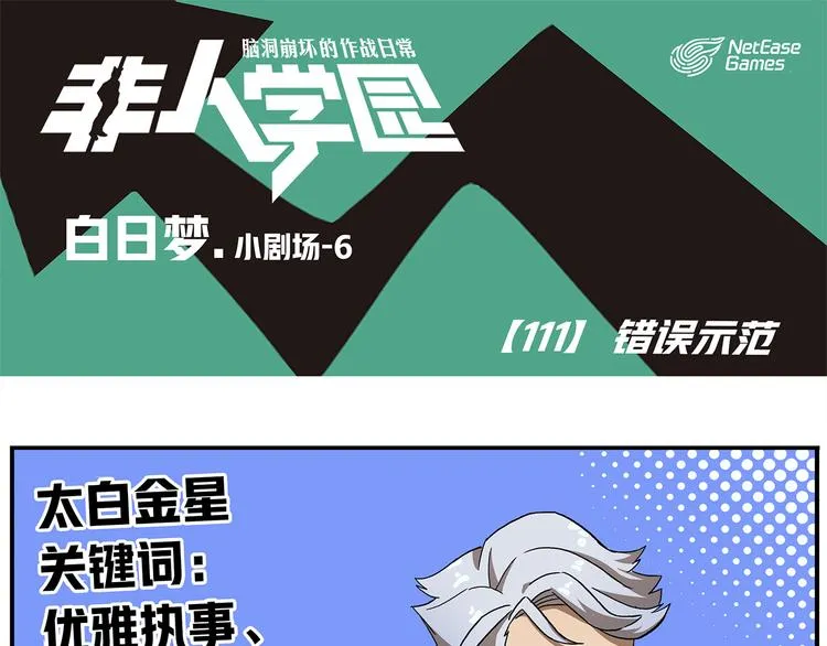 第111话 错误示范 第1页