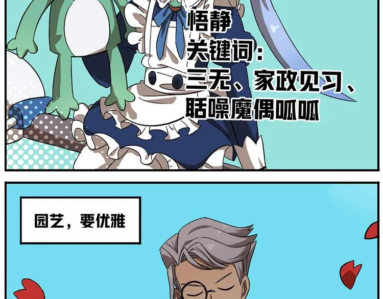 第111话 错误示范 第3页