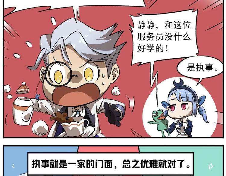 第111话 错误示范 第9页