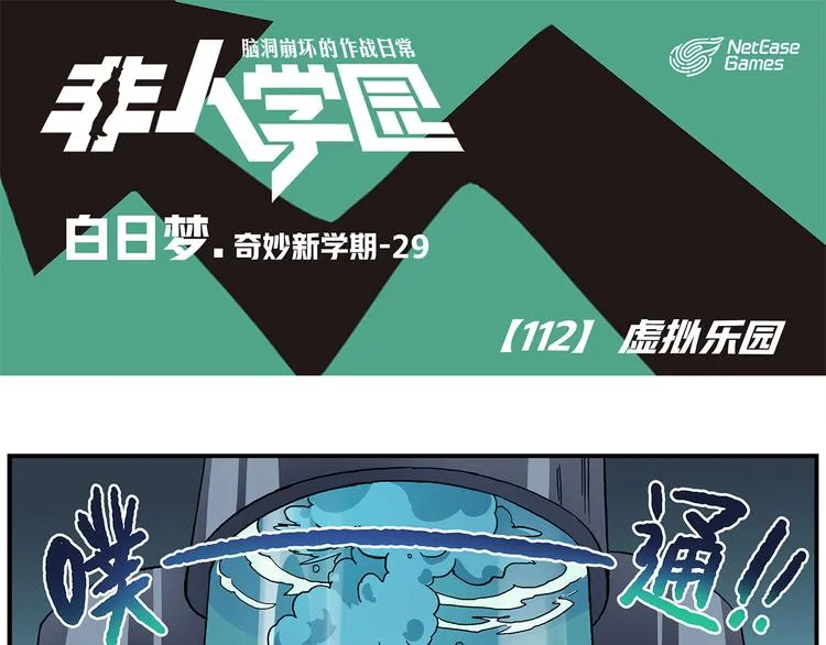 第112话 虚拟乐园 第1页