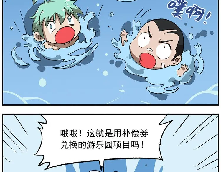 第112话 虚拟乐园 第8页