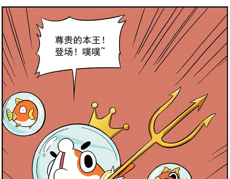 第113话 大王的水族馆 第7页