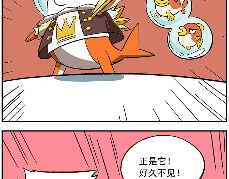 第113话 大王的水族馆 第8页
