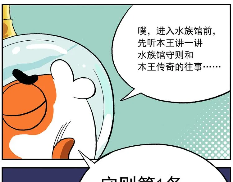 第113话 大王的水族馆 第13页