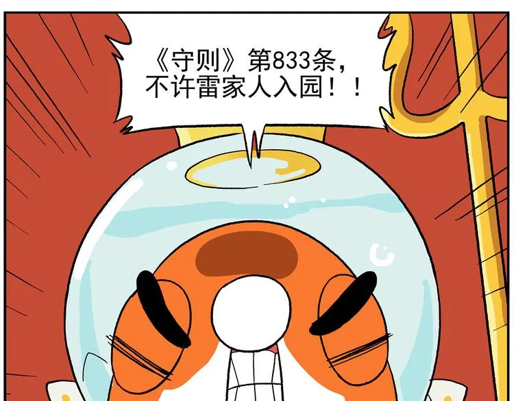 第113话 大王的水族馆 第21页