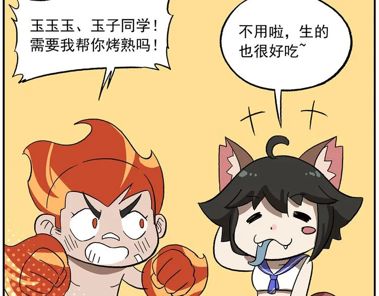 第113话 大王的水族馆 第26页