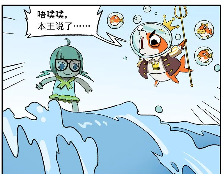 第113话 大王的水族馆 第32页