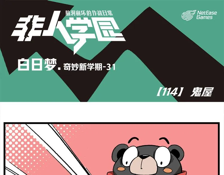 第114话 鬼屋 第1页