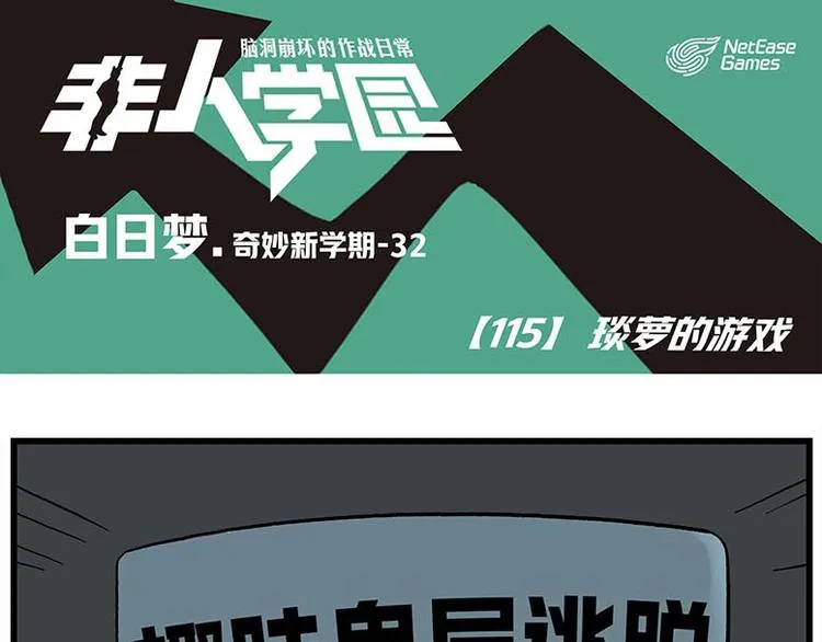 第115话 琰萝的游戏 第1页