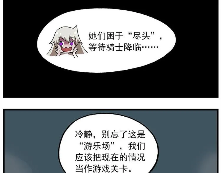 第115话 琰萝的游戏 第9页