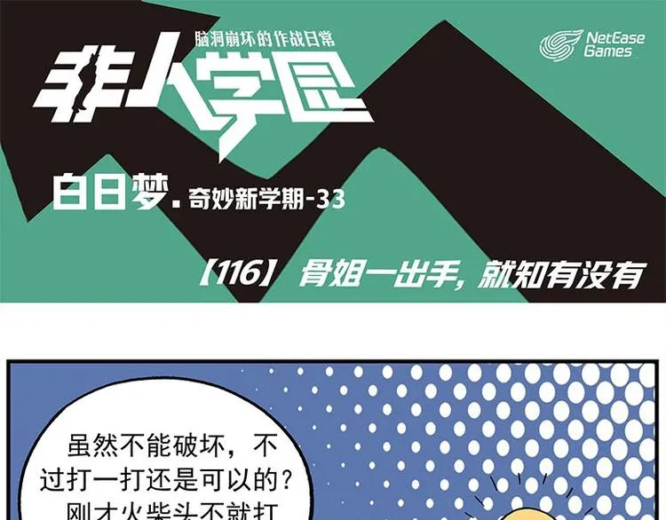 第116话 骨姐一出手！ 第1页
