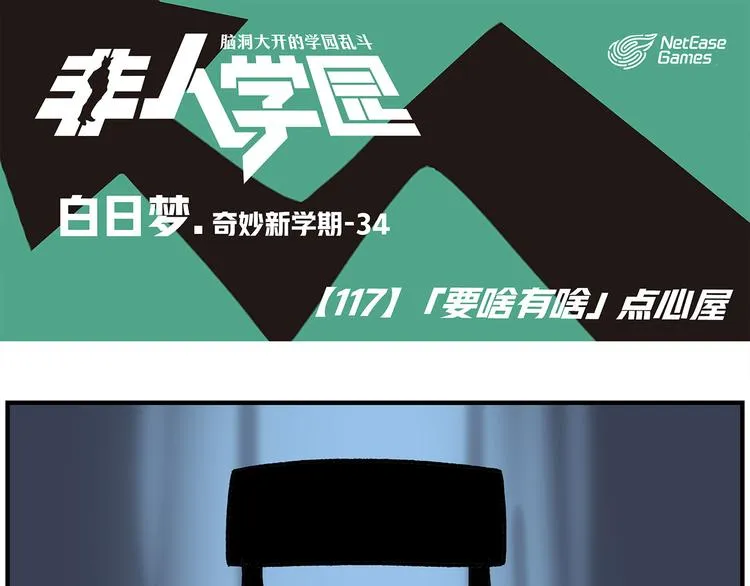 第117话 「要啥有啥」点心屋 第1页