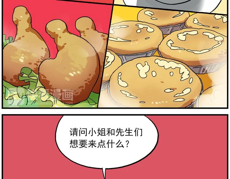 第117话 「要啥有啥」点心屋 第25页