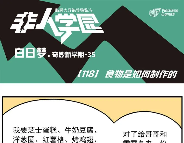 第118话 食物是如何制作的 第1页