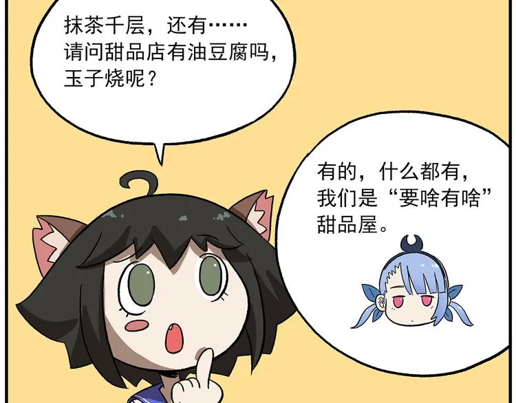 第118话 食物是如何制作的 第3页