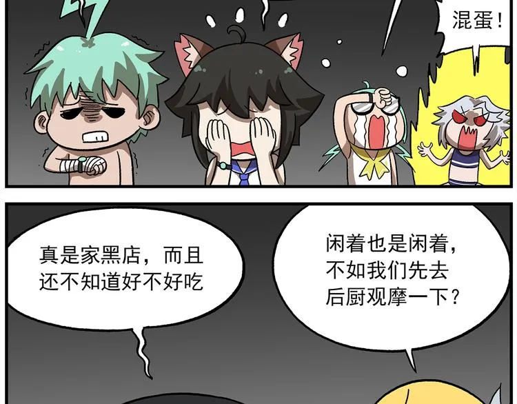 第118话 食物是如何制作的 第12页