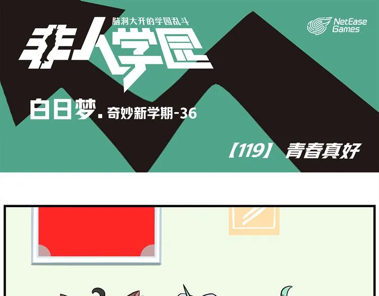 第119话 青春真好 第1页
